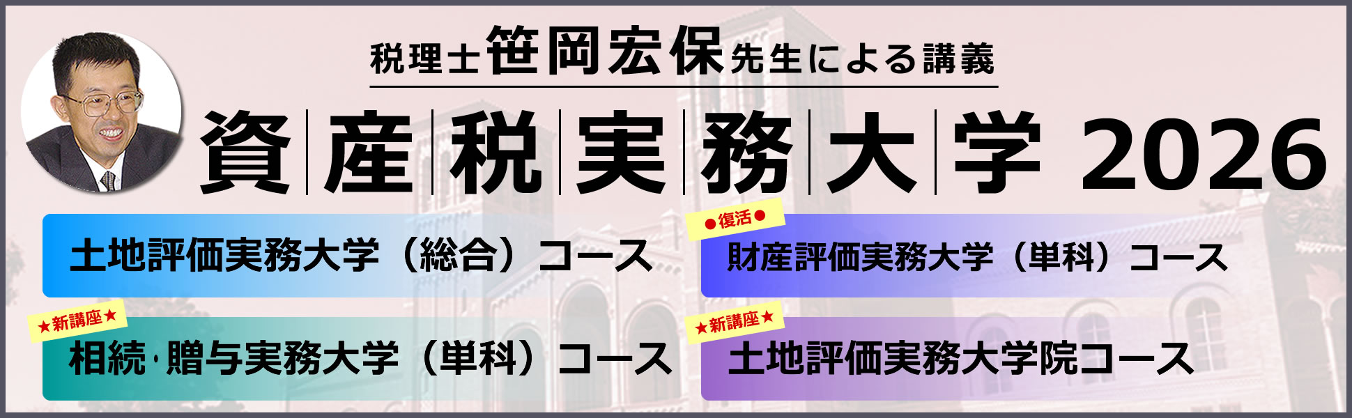 資産税実務大学2026