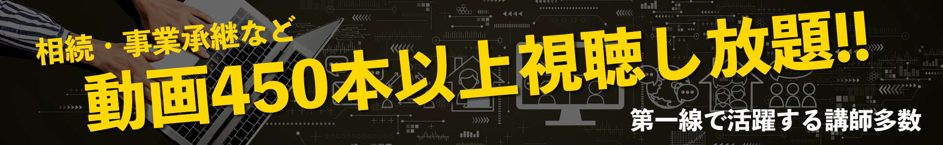 TAPオンラインセミナー会員