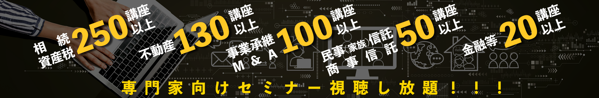 TAPオンラインセミナー会員