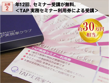 お得1・毎月開催される定例会へのご参加が無料